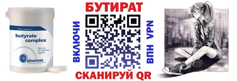 Бутират оксана  Гусев 