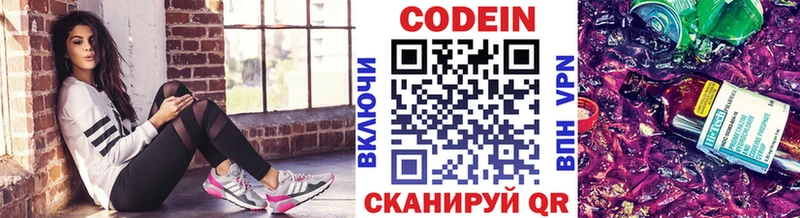 Кодеиновый сироп Lean Purple Drank  Гусев 